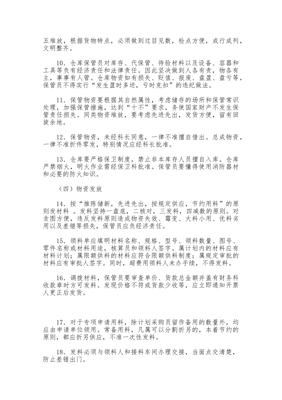 企业仓库管理制度_第2页