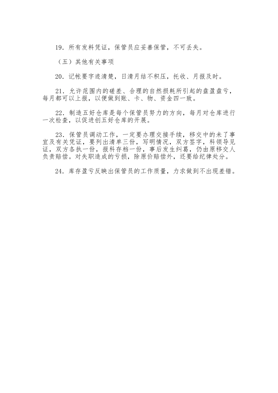 企业仓库管理制度_第3页