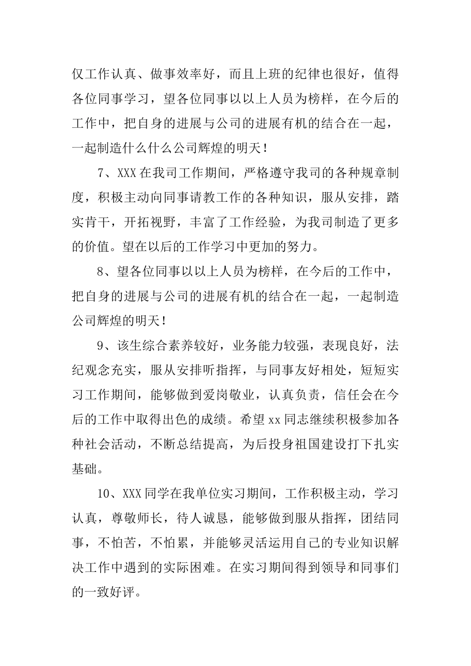 企业优秀员工年终评语_第2页