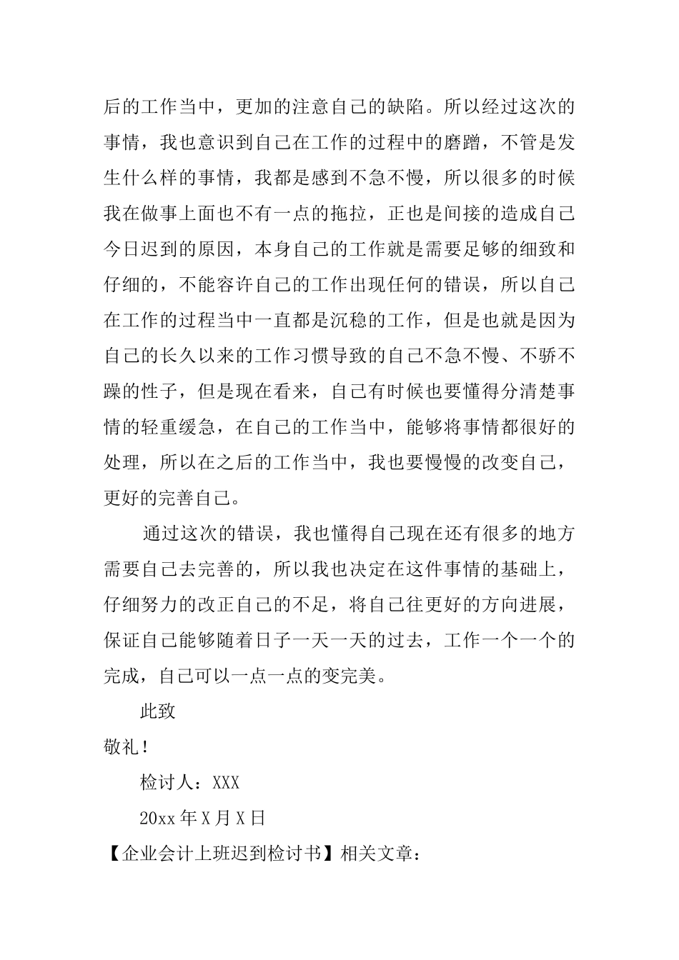 企业会计上班迟到检讨书_第2页