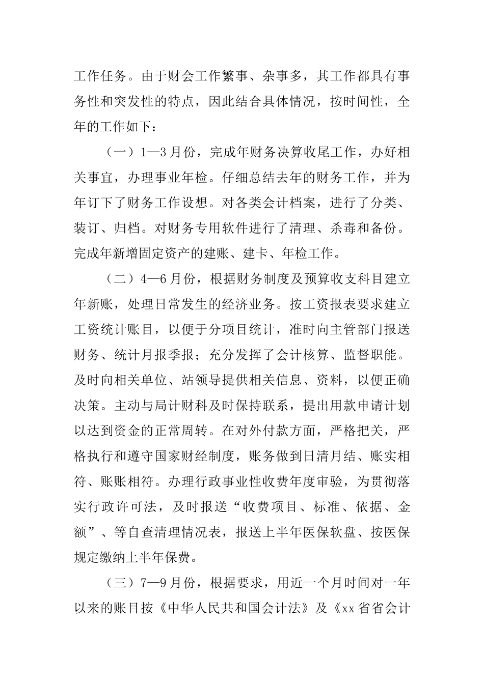 企业会计个人实习总结3篇_第2页