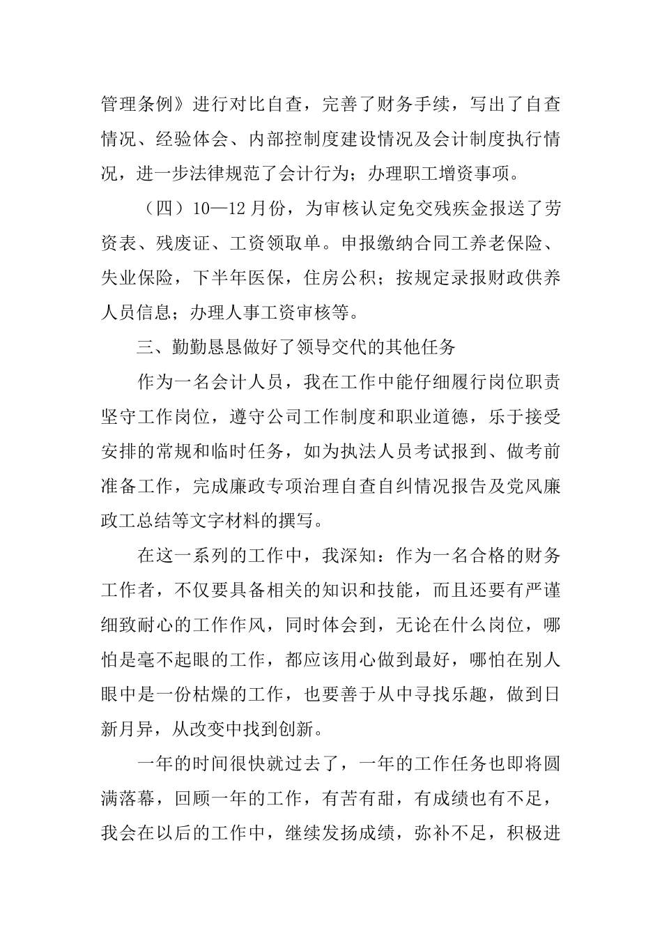 企业会计个人实习总结3篇_第3页