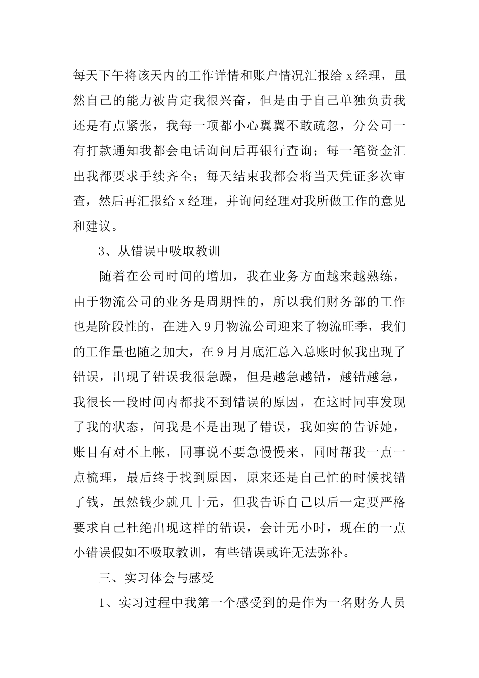 企业会计实习报告_第2页
