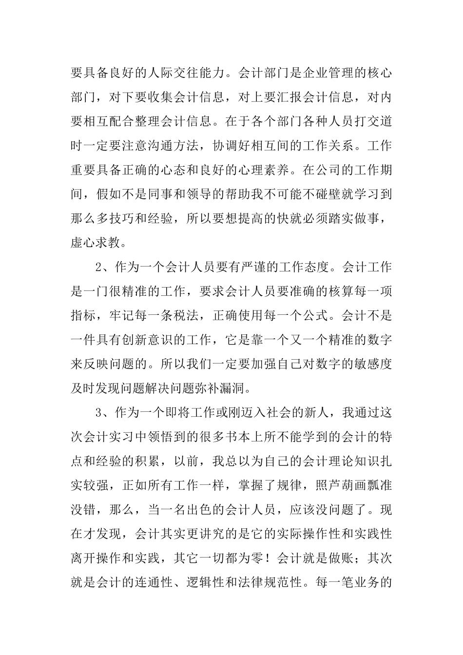 企业会计实习报告_第3页