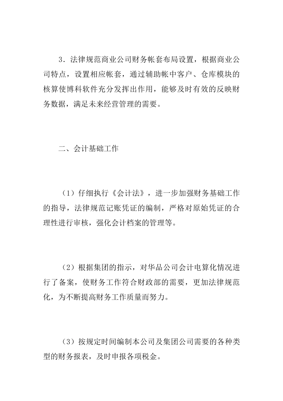 企业会计试用期转正工作总结_第2页