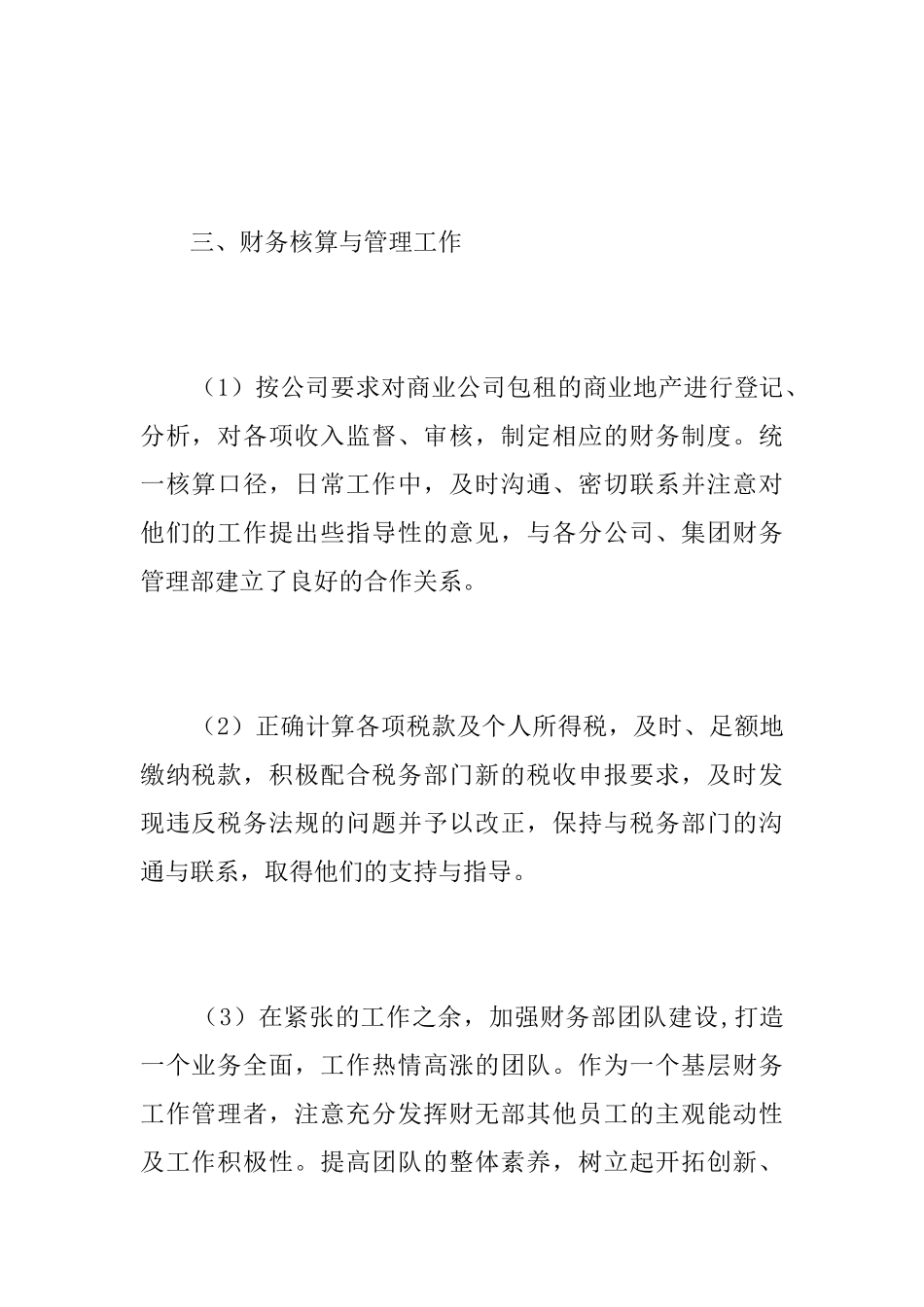 企业会计试用期转正工作总结_第3页