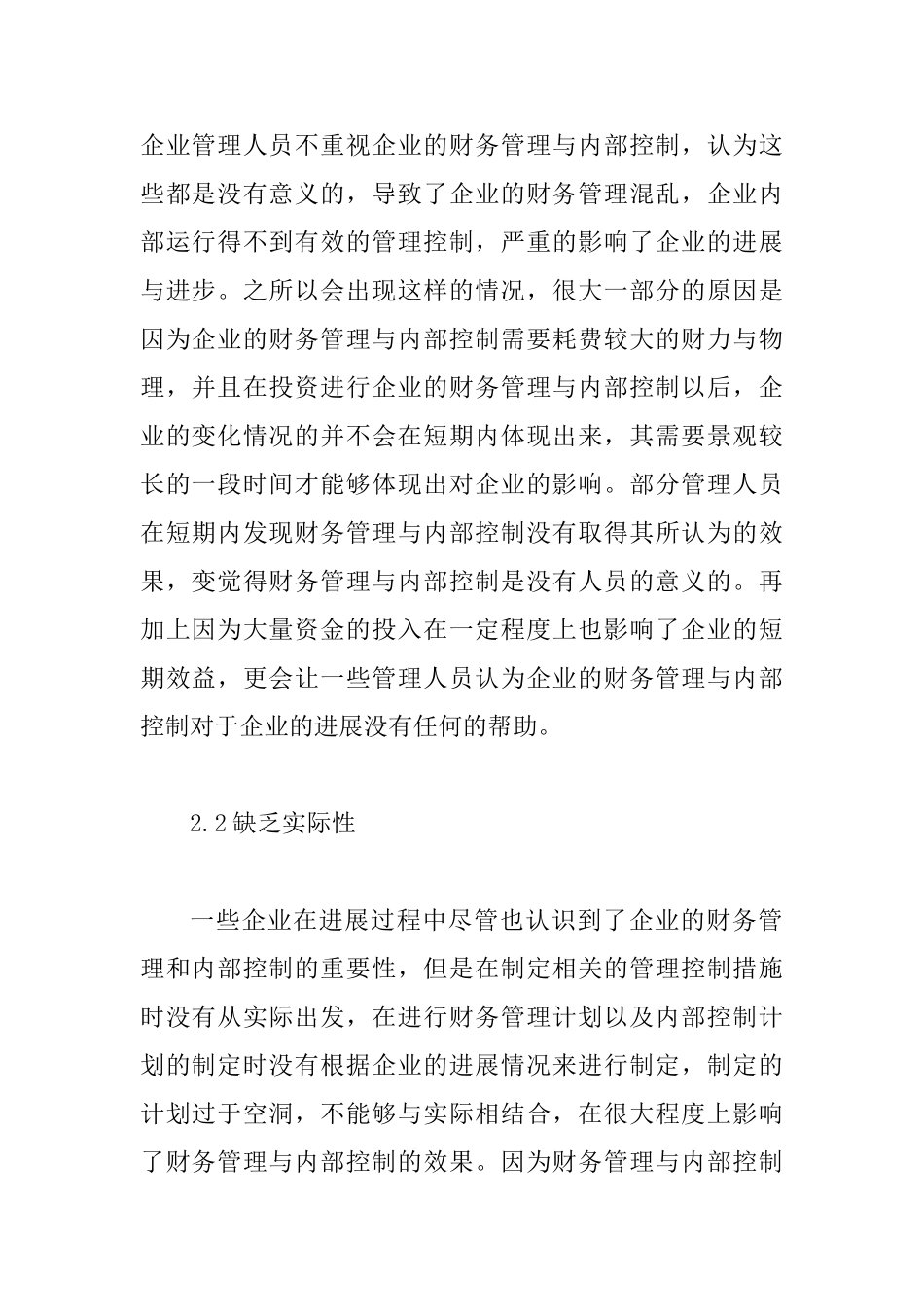 企业会计财务管理及内部控制_第3页