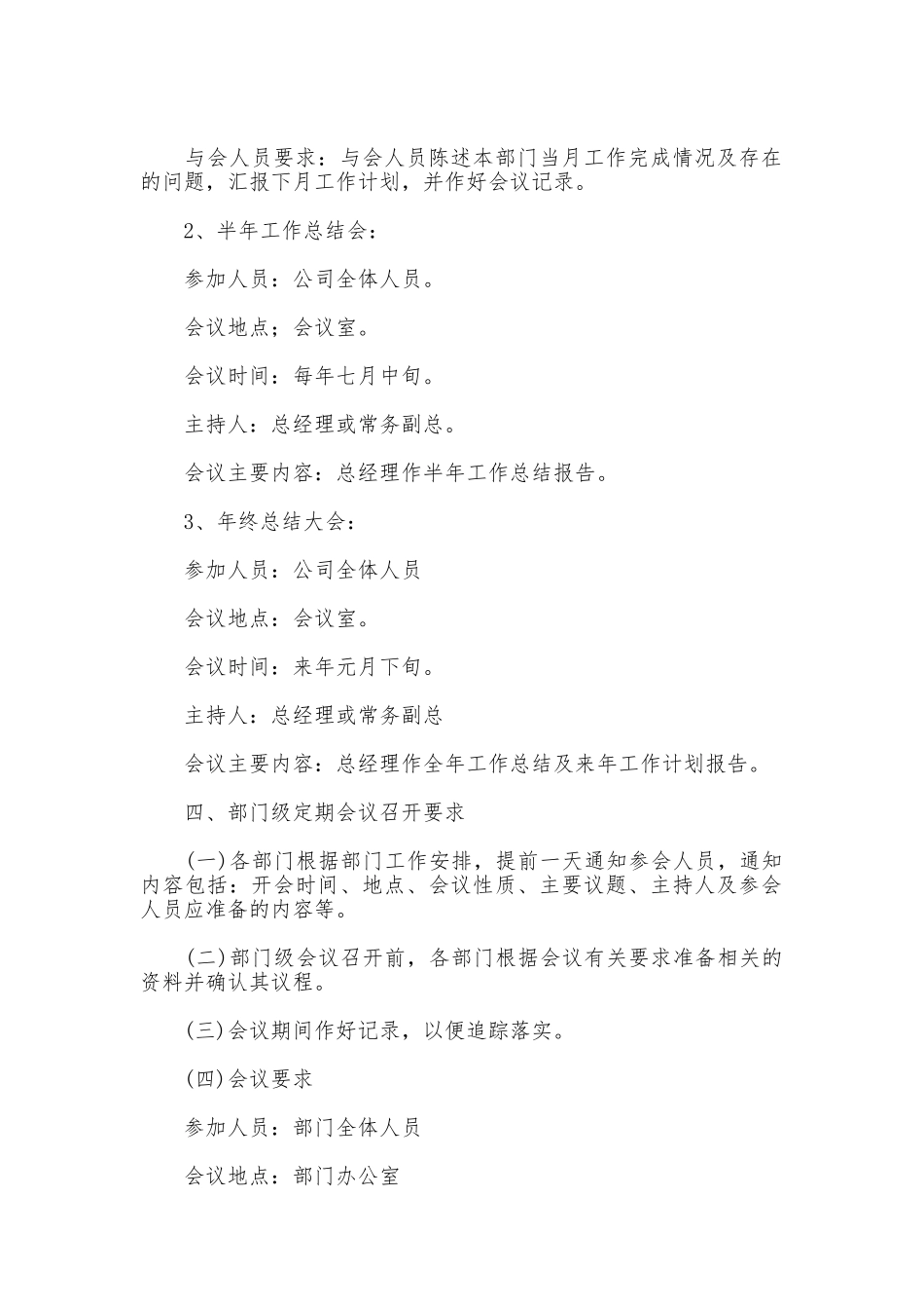 企业会议管理制度_第2页