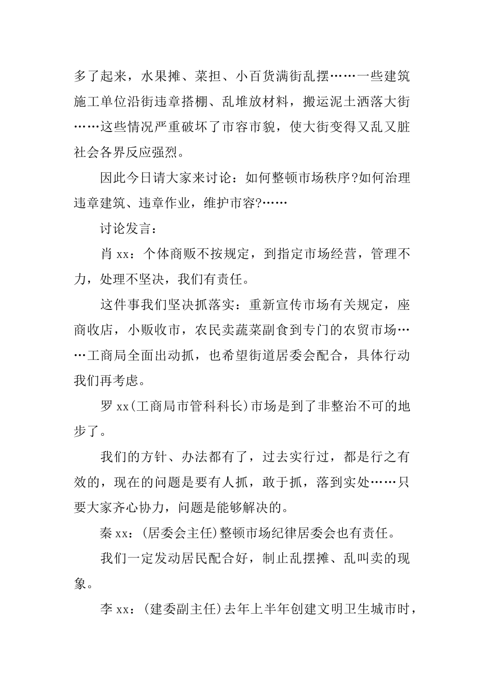 企业会议记录范文_第2页