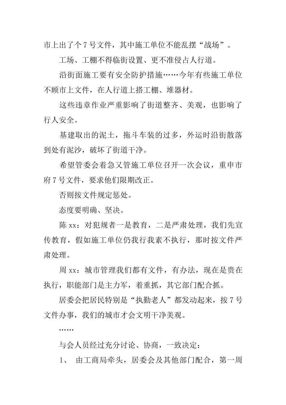 企业会议记录范文_第3页