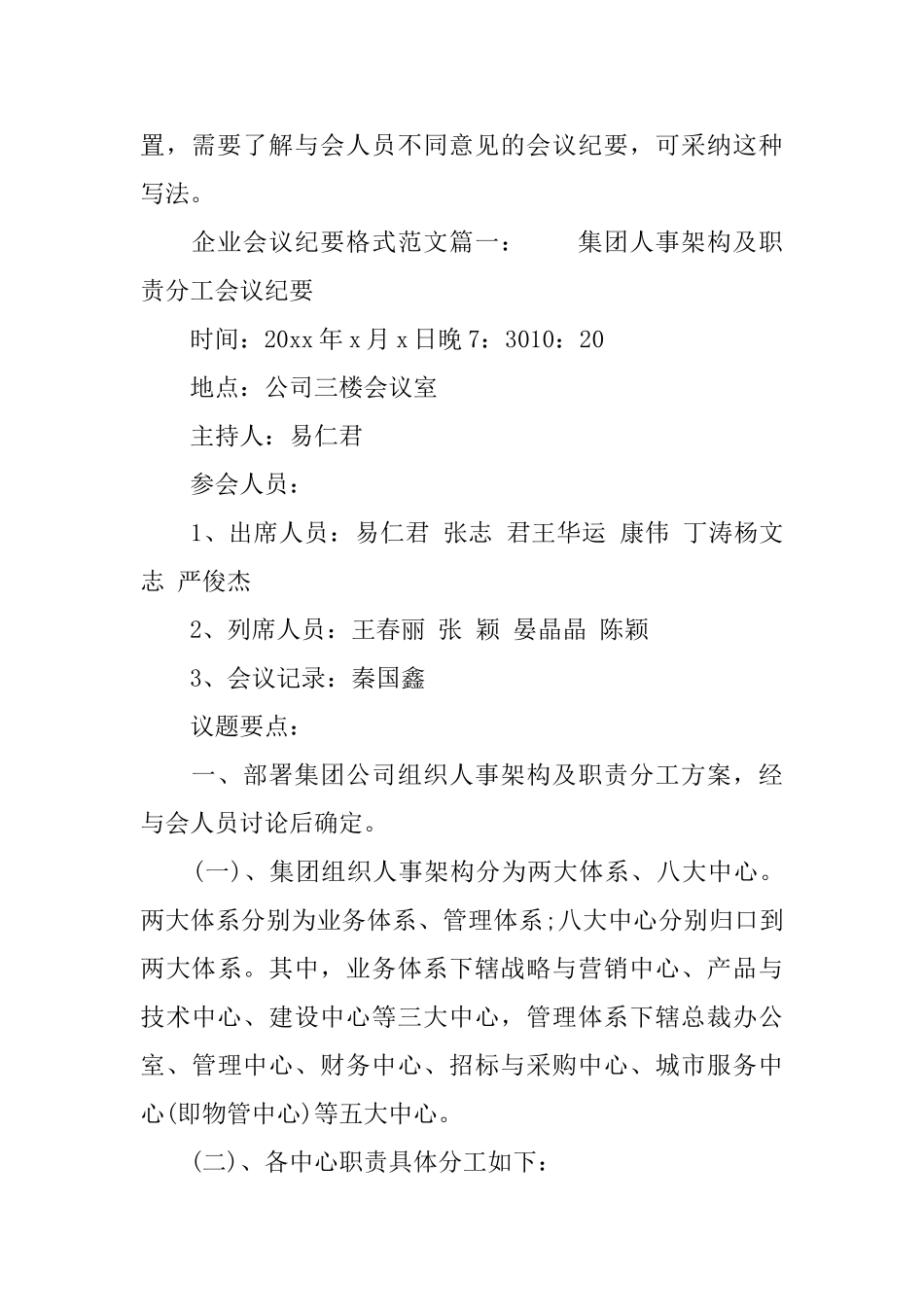 企业会议纪要格式范文6篇_第3页