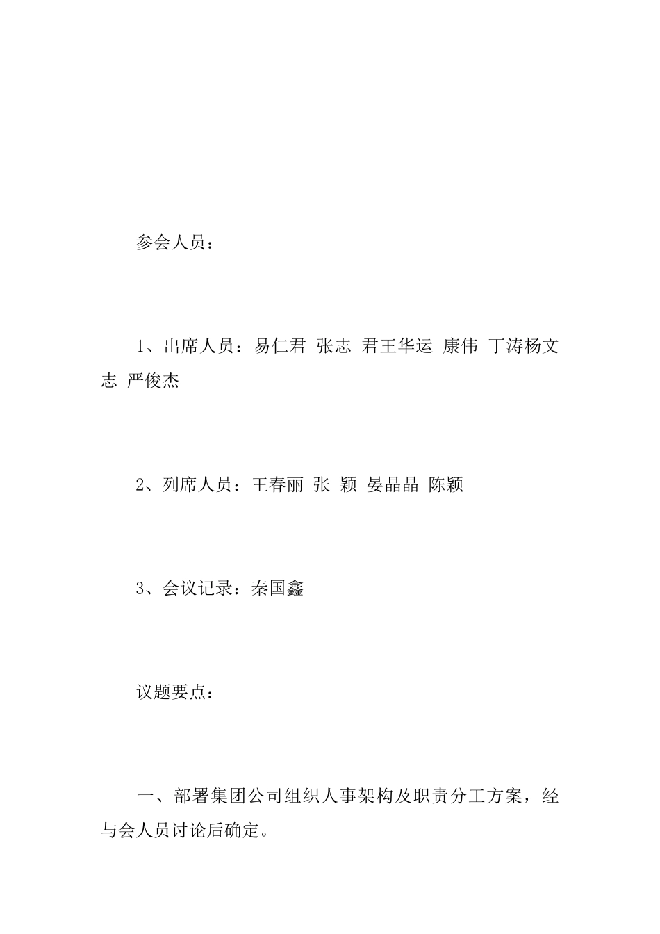 企业会议纪要格式范文_第2页