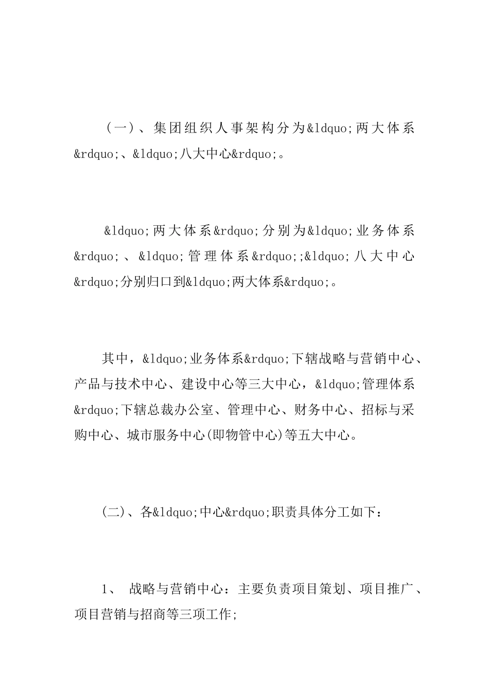 企业会议纪要格式范文_第3页