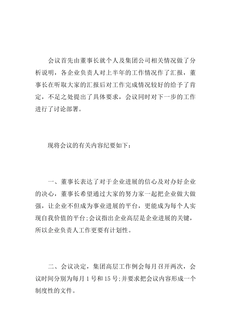 企业会议纪要格式范文三篇_第2页