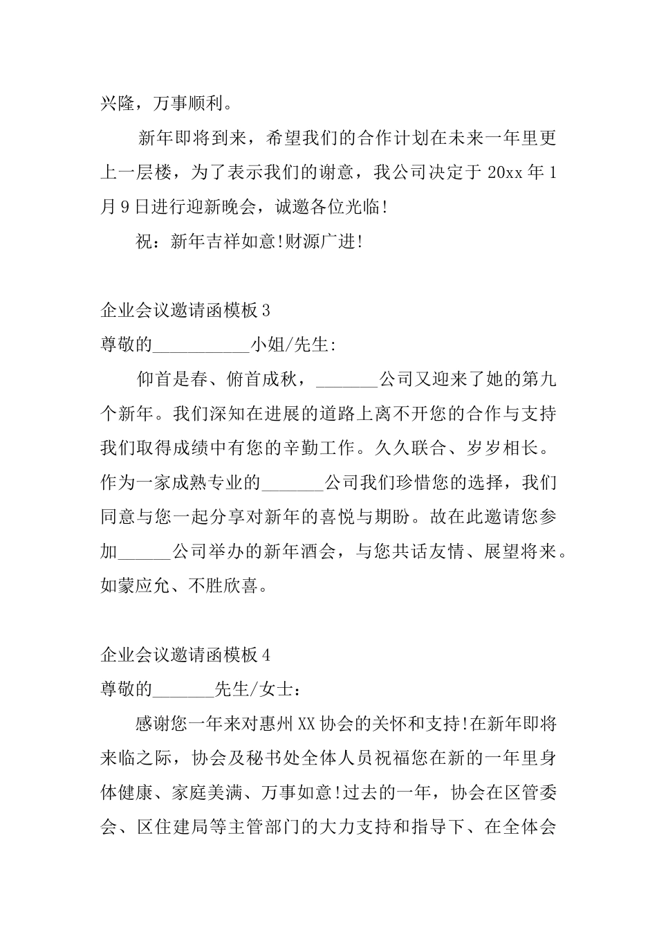 企业会议邀请函模板6篇_第2页