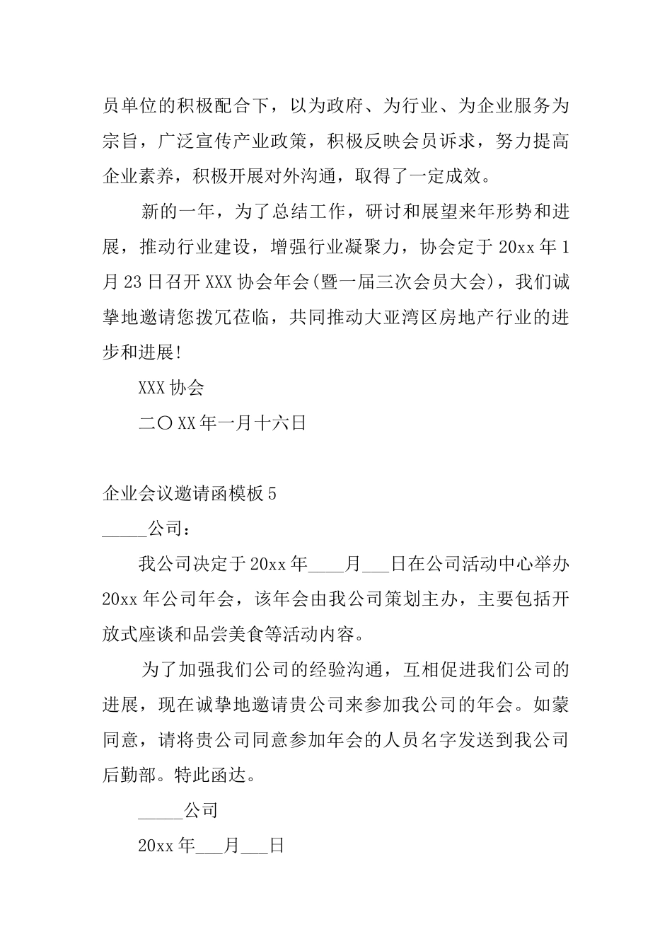 企业会议邀请函模板6篇_第3页