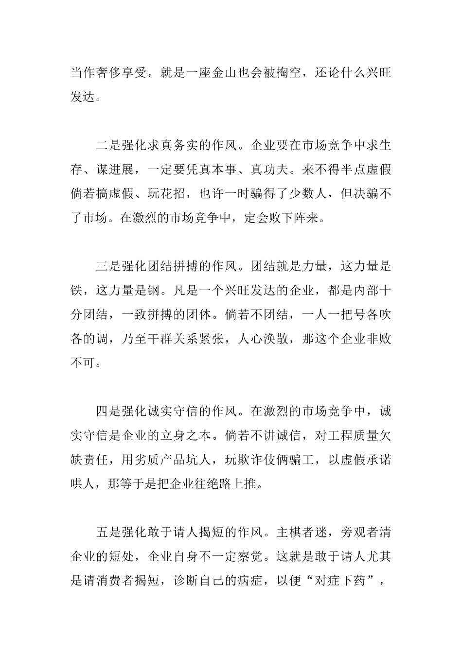 企业作风建设心得精选_第2页