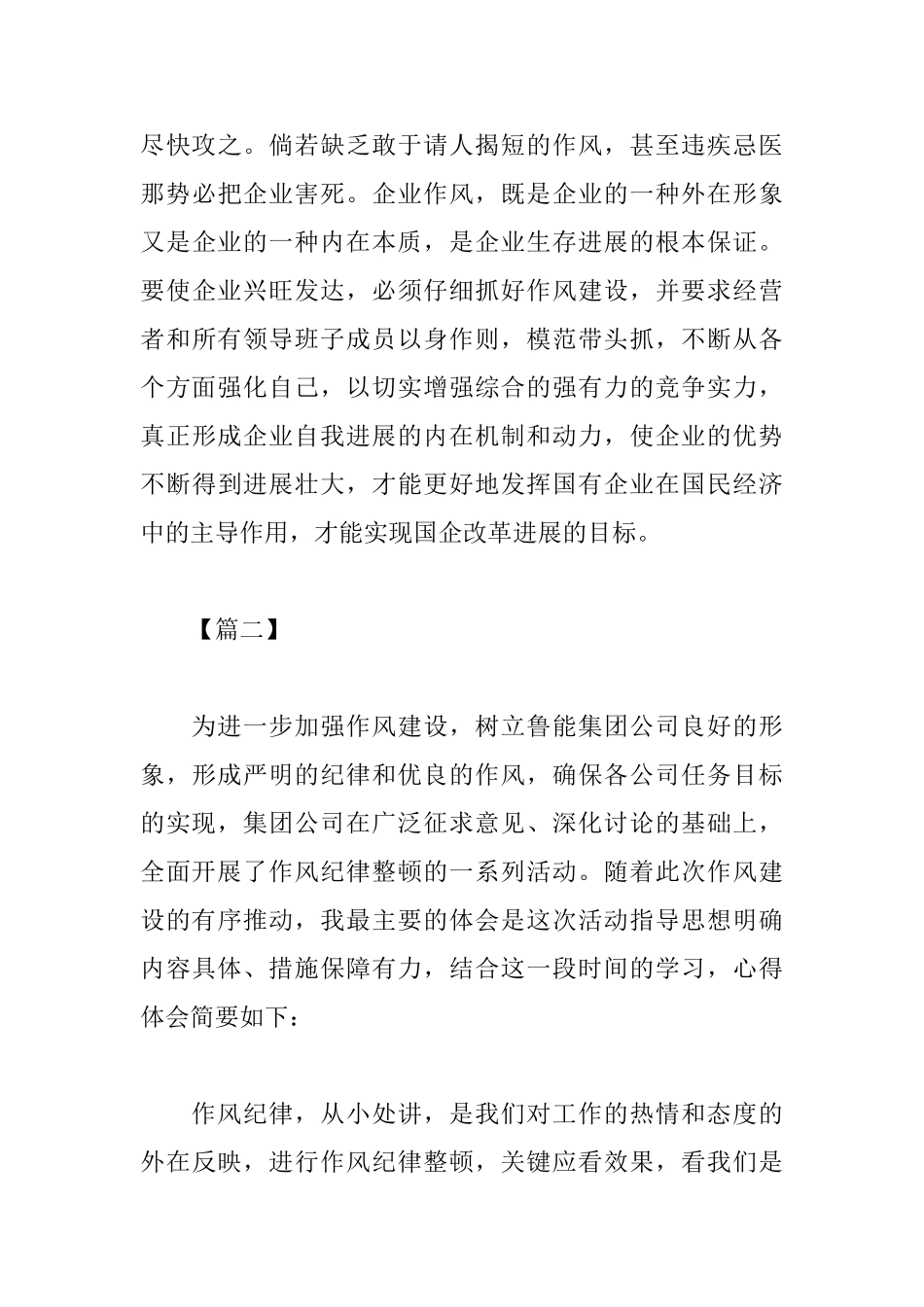 企业作风建设心得精选_第3页