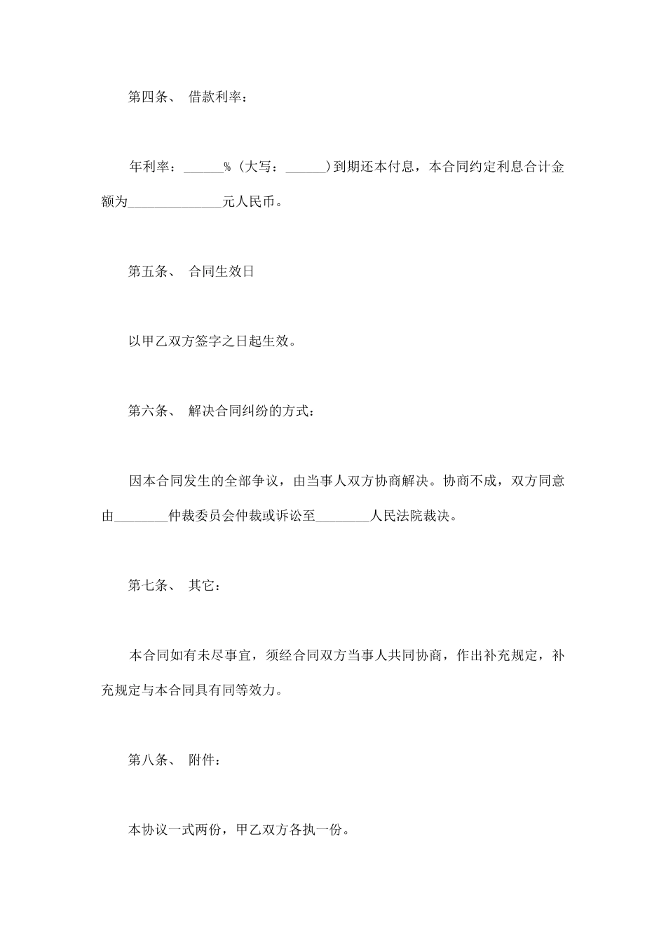 企业借款协议书最新_第2页