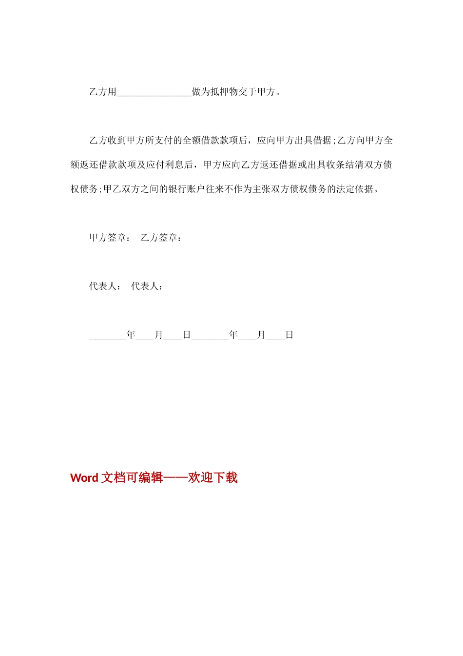 企业借款协议书最新_第3页