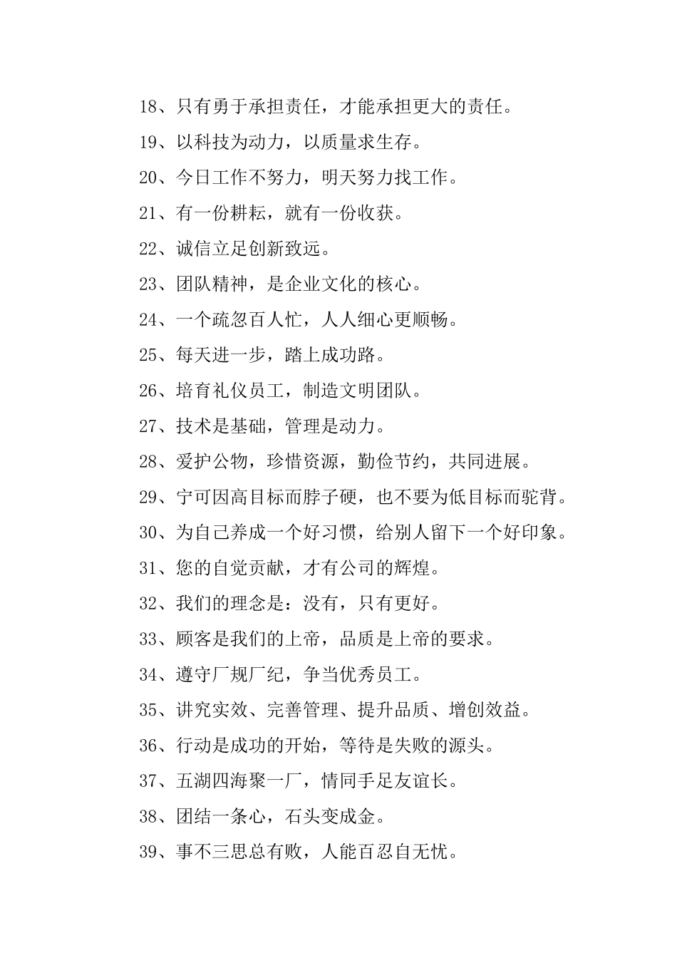 企业使命宣传口号三篇_第2页