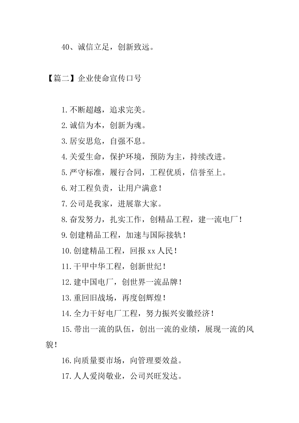 企业使命宣传口号三篇_第3页
