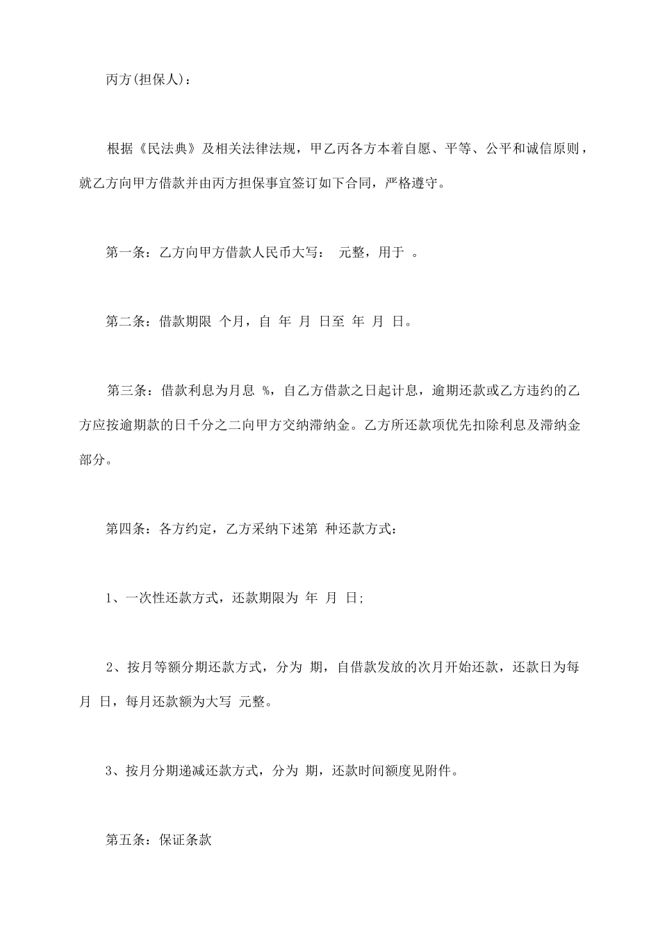 企业借款协议书范本_第3页