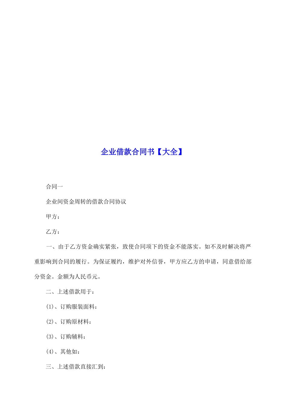 企业借款合同书_第2页