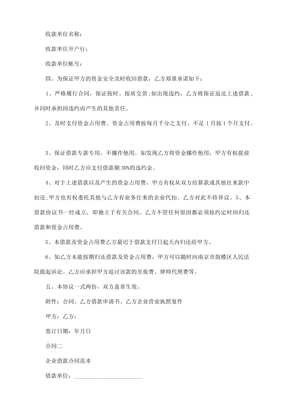 企业借款合同书_第3页