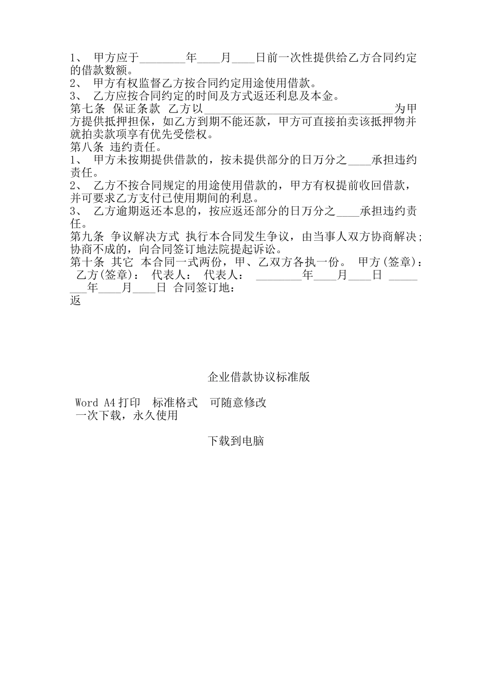 企业借款协议标准版——范本_第2页