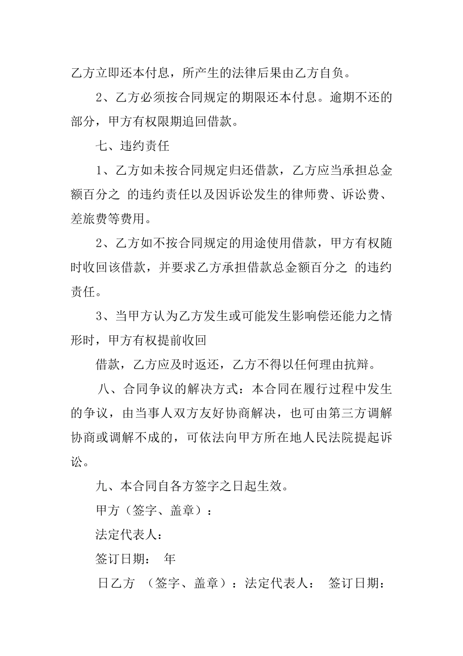 企业借款协议模板_第2页