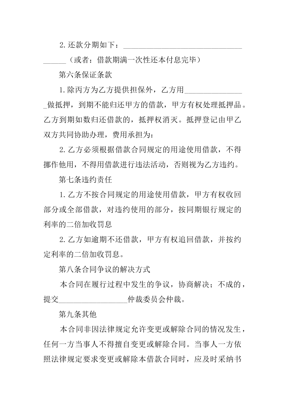 企业借给个人借款的合同范本_第2页