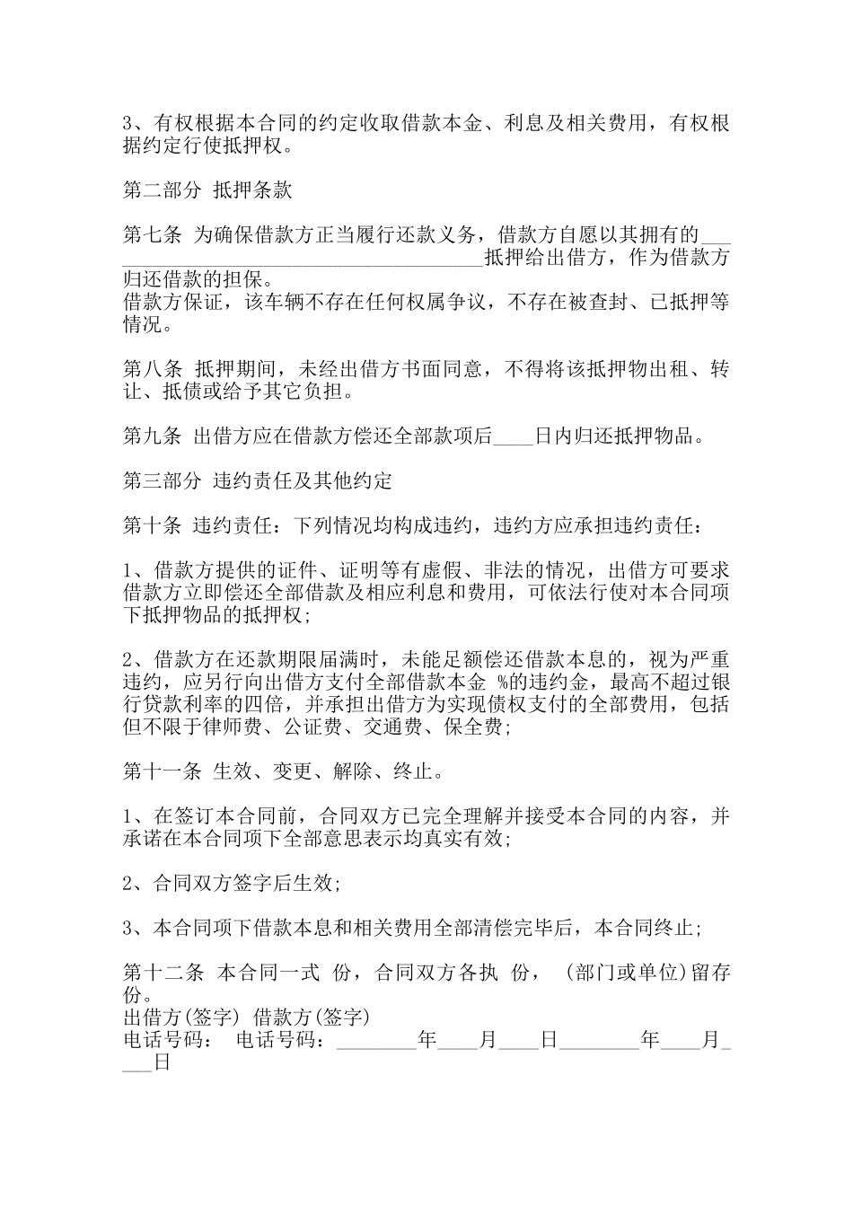 企业借款合同书范本_第2页