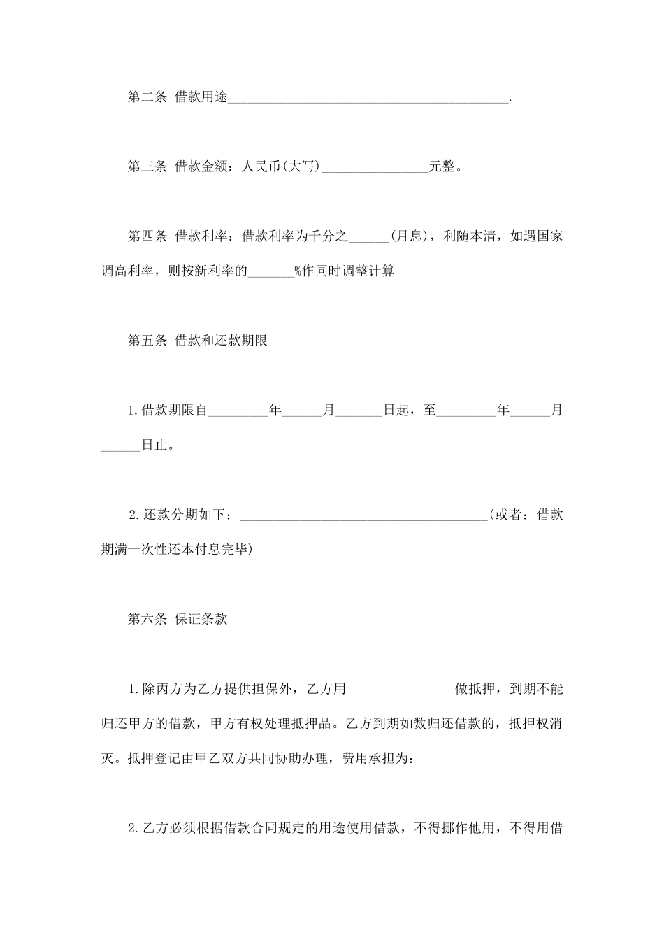 企业借给个人借款合同范本_第2页
