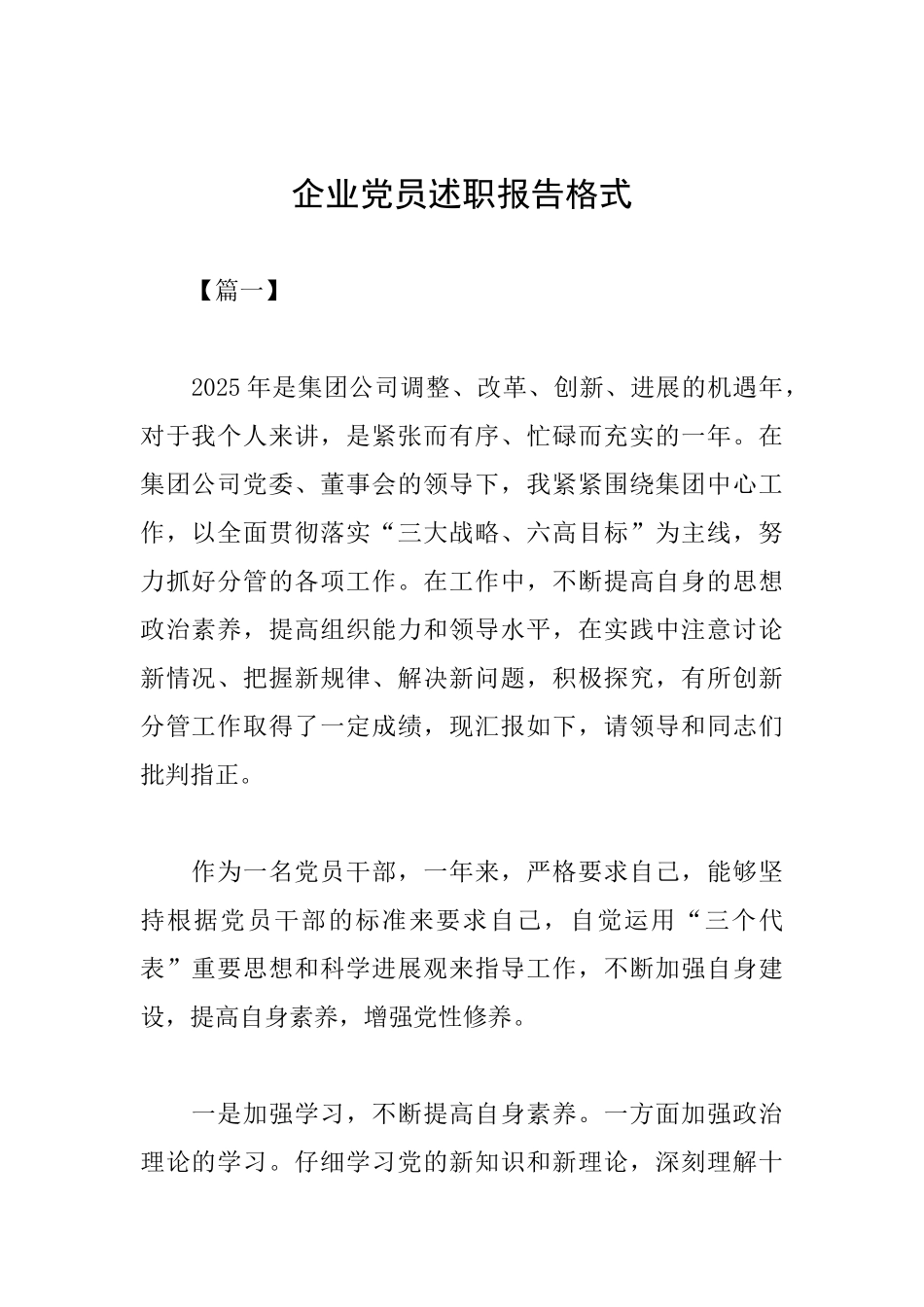 企业党员述职报告格式_第1页