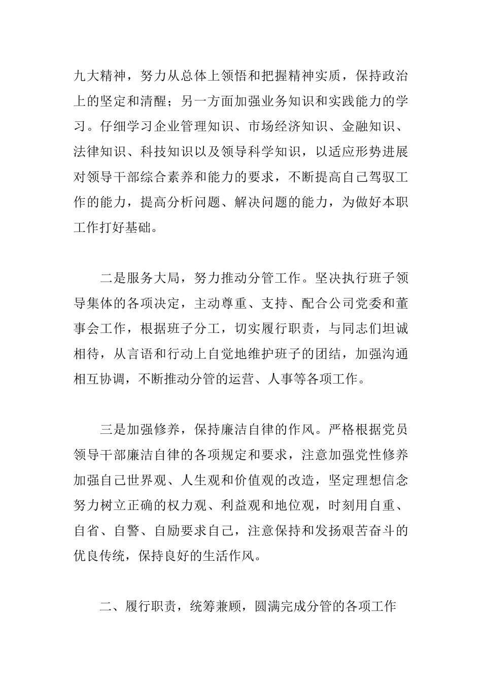 企业党员述职报告格式_第2页