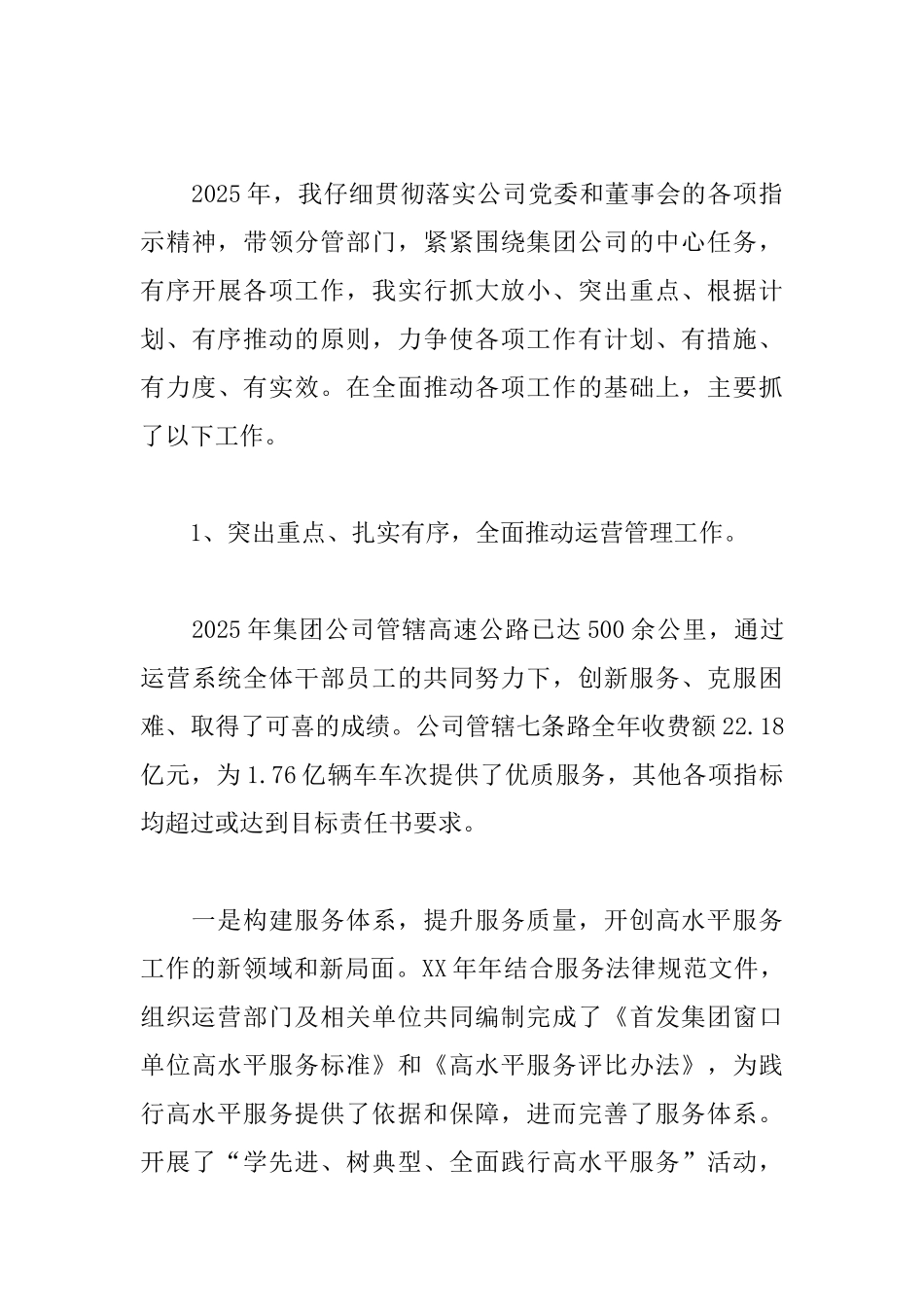 企业党员述职报告格式_第3页