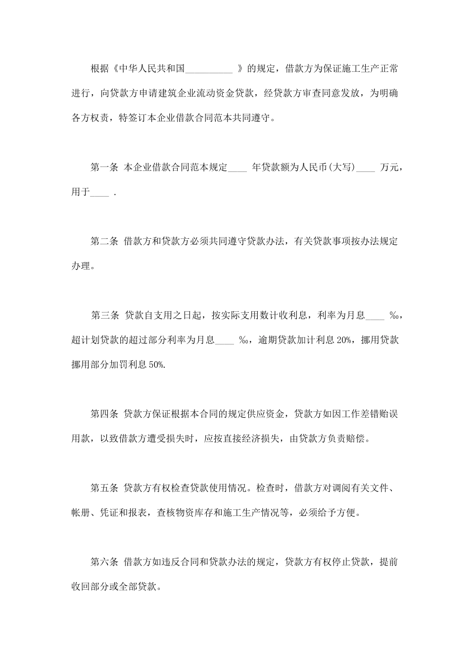 企业借款合同范本_第2页