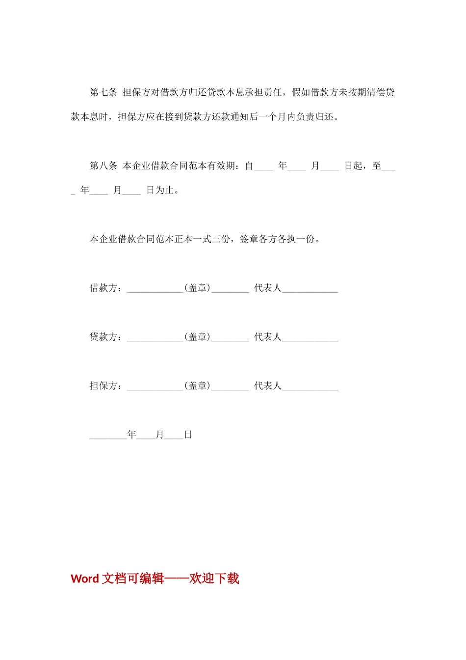 企业借款合同范本_第3页