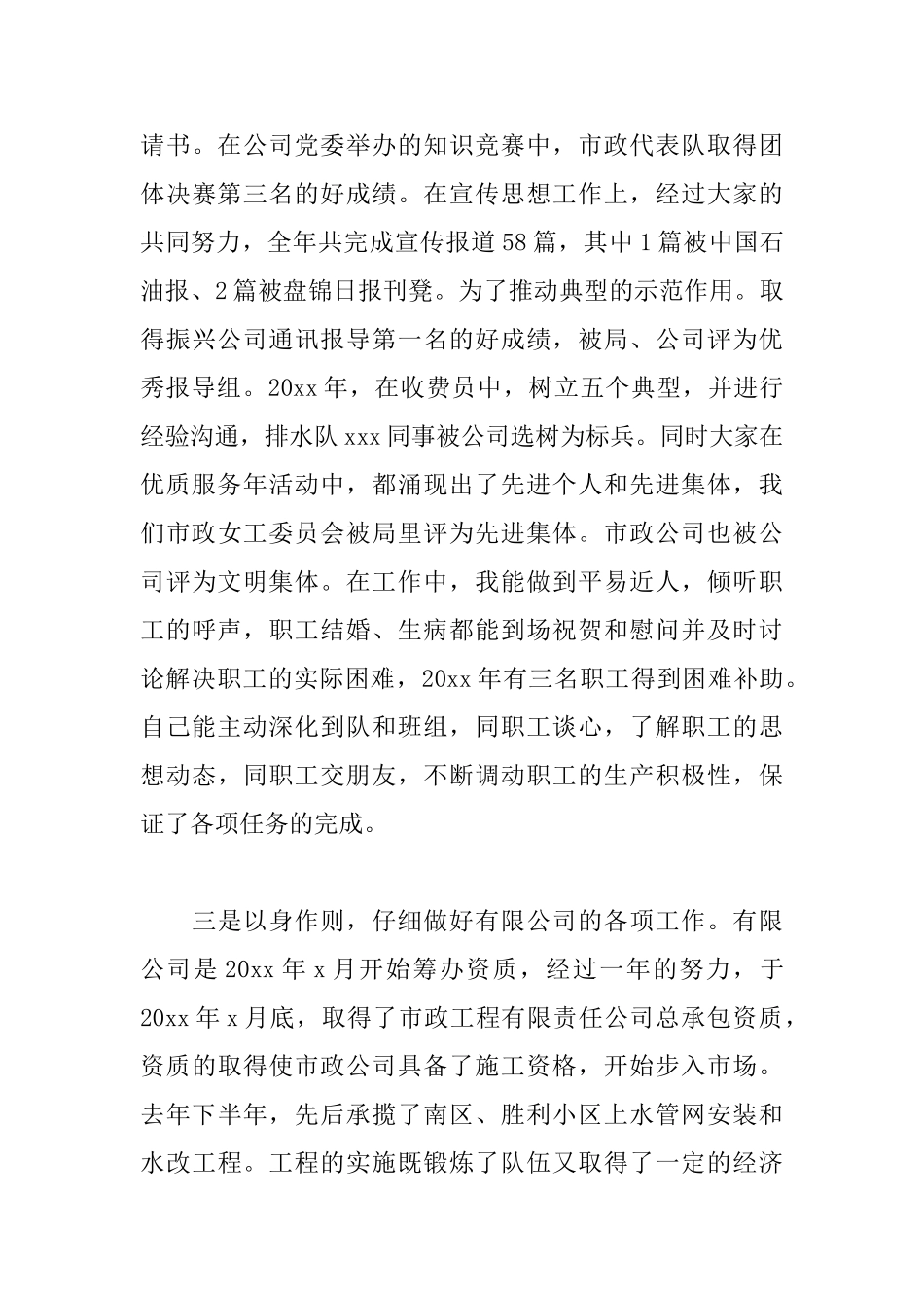 企业党委书记述职述廉报告格式_第3页