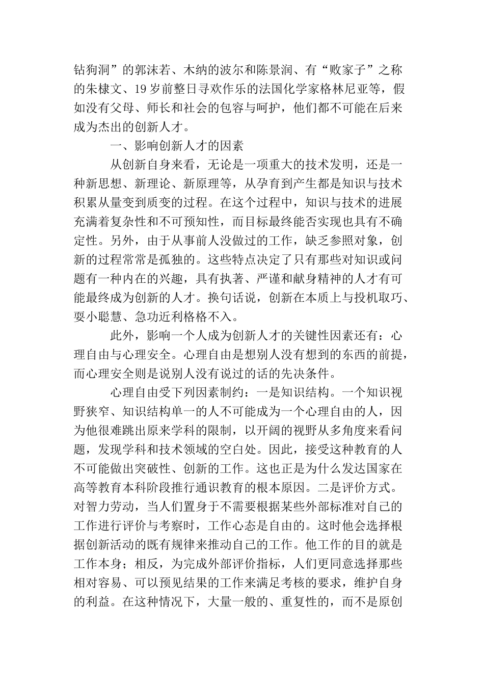 企业党员思想汇报：关于人才培养_第2页