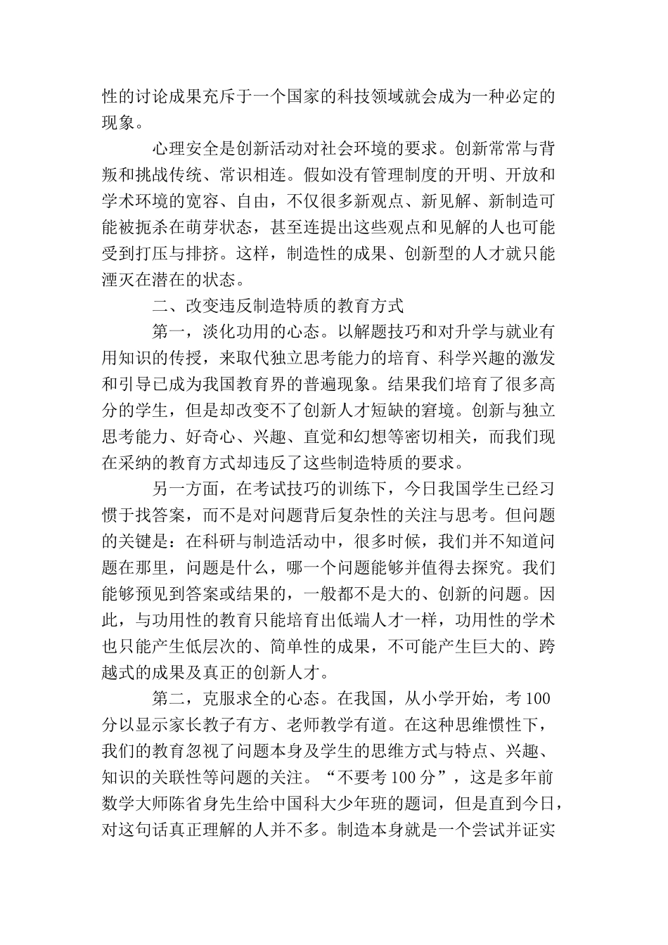 企业党员思想汇报：关于人才培养_第3页