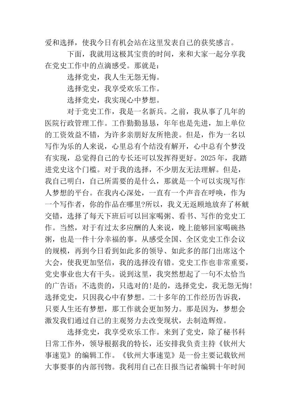 企业先进个人获奖感言200字_第2页