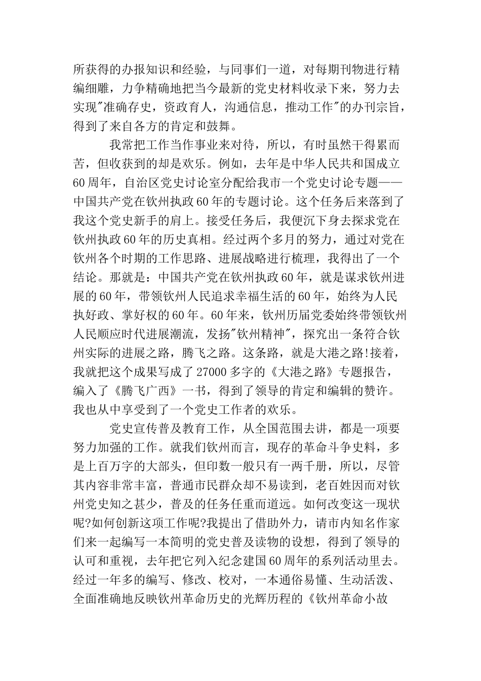 企业先进个人获奖感言200字_第3页