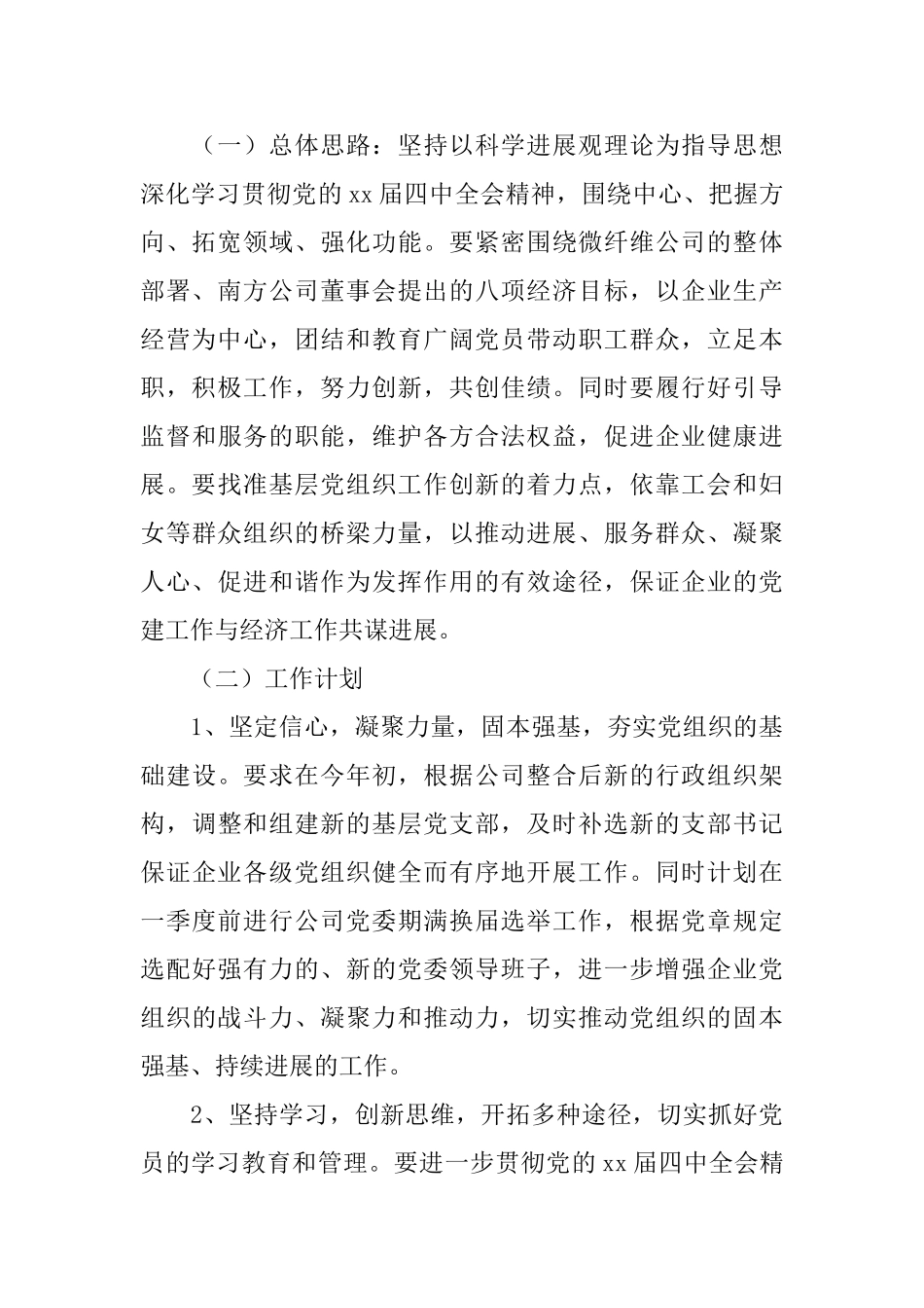 企业党委工作计划格式2025_第2页