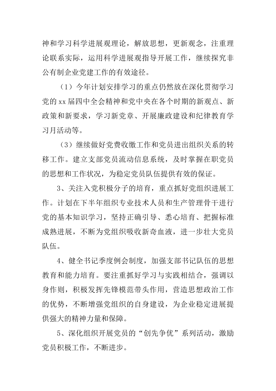 企业党委工作计划格式2025_第3页