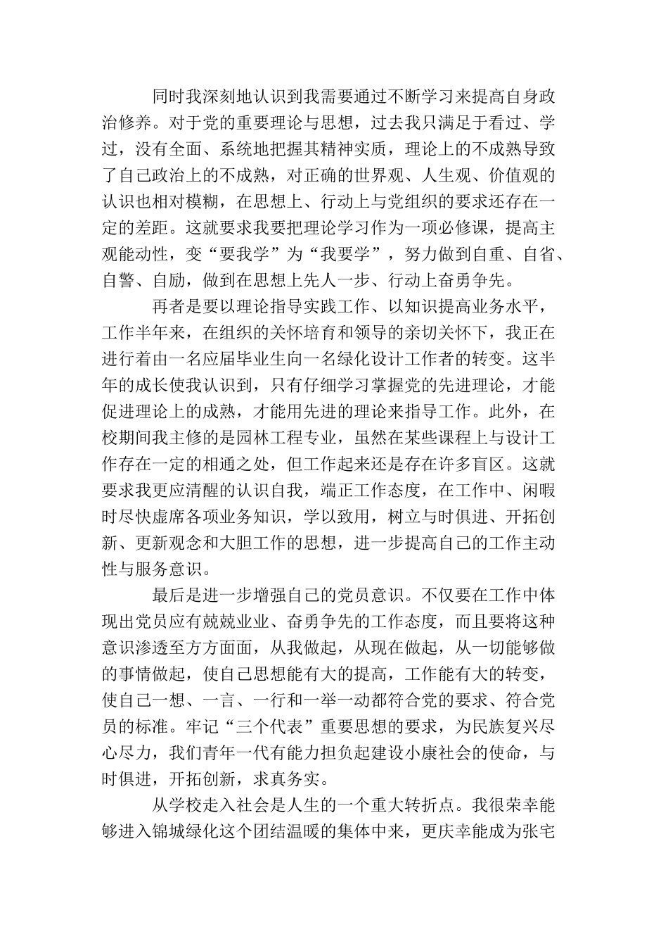 企业党员转正思想汇报_第2页