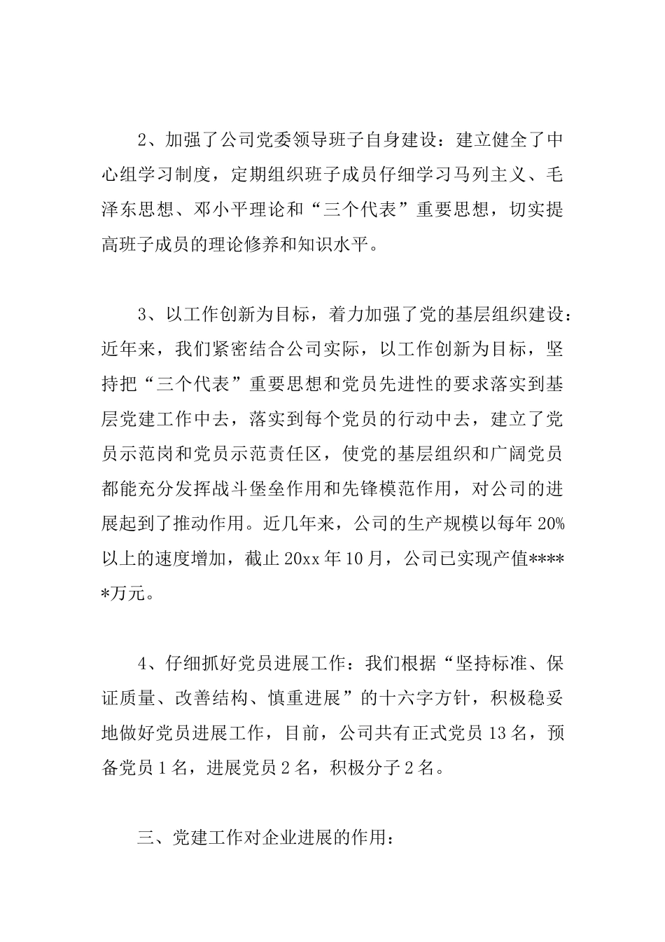 企业党建个人工作总结怎么写_第2页