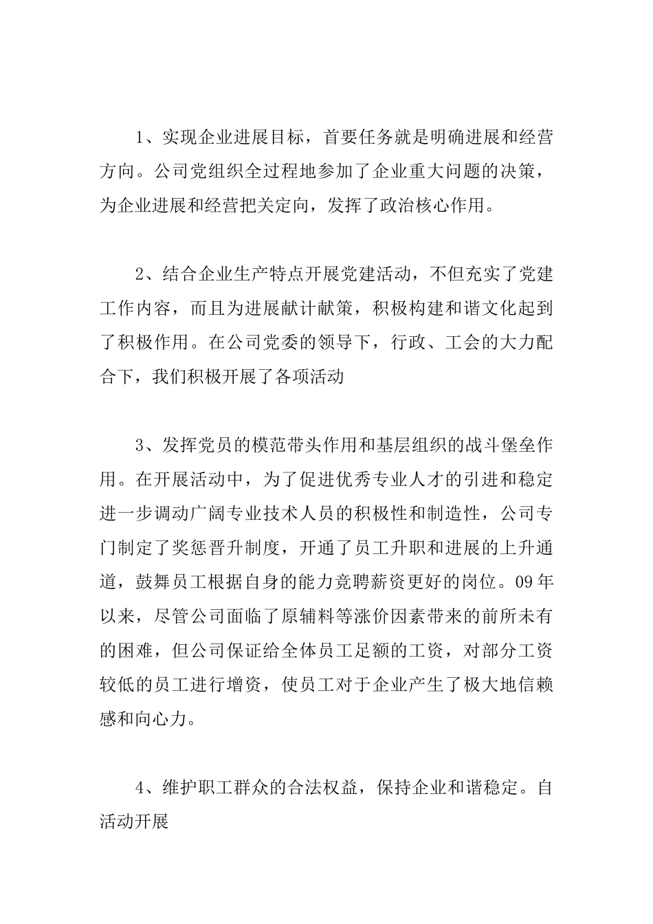 企业党建个人工作总结怎么写_第3页