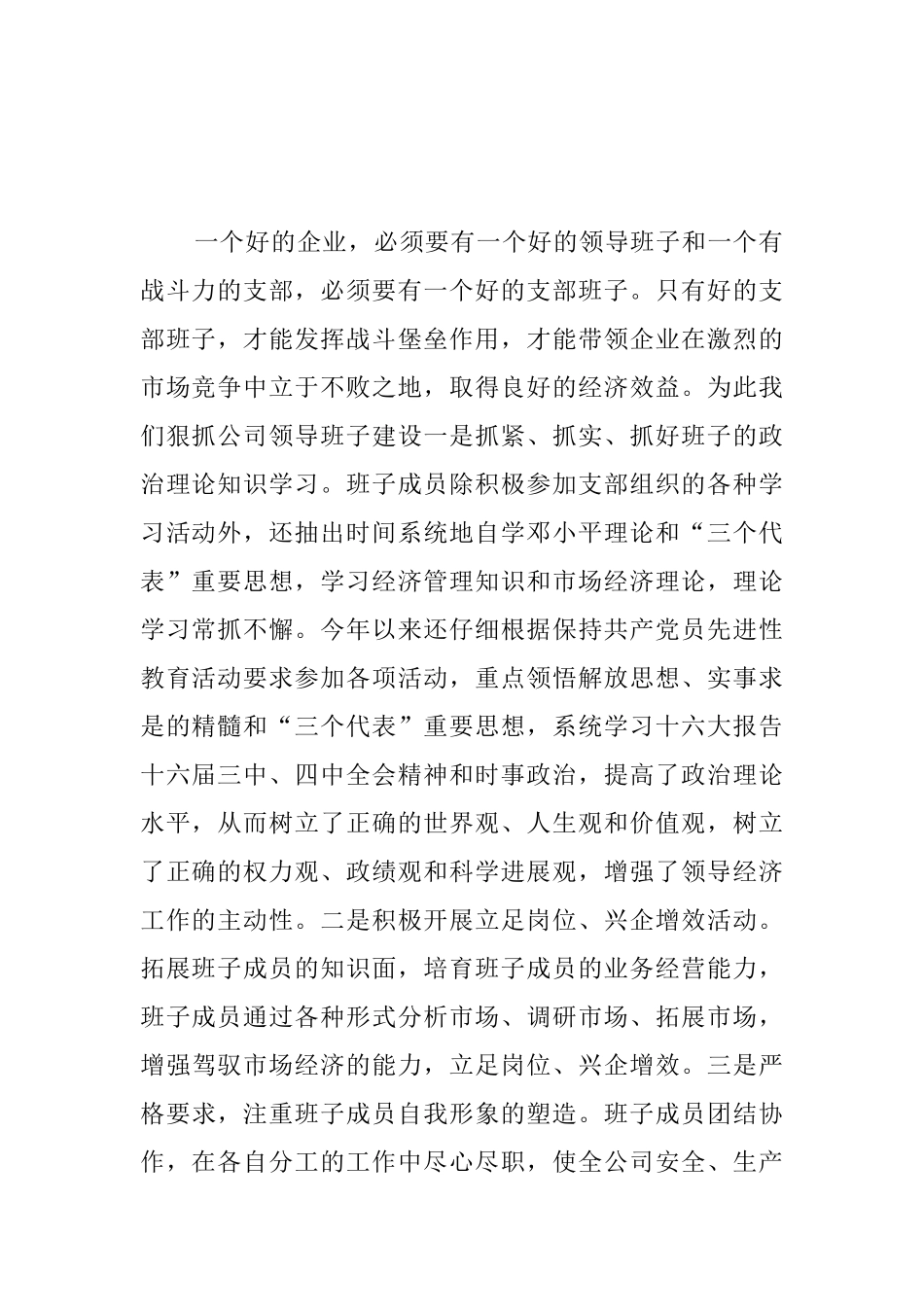 企业党建个人年度工作总结三篇_第2页